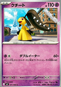 画像1: 【C】クチート (1)