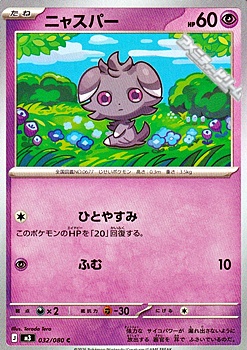 画像1: 【C】ニャスパー (1)