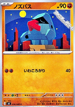 画像1: 【C】ノズパス (1)