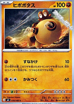 画像1: 【C】ヒポポタス (1)