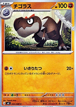 画像1: 【C】チゴラス (1)