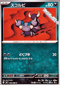 画像1: 【C】スコルピ (1)