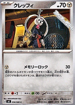 画像1: 【C】クレッフィ (1)