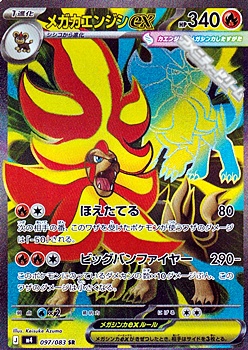 画像1: 【SR】メガカエンジシex (1)