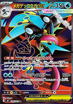 画像1: 【SR】メガゲッコウガex (1)