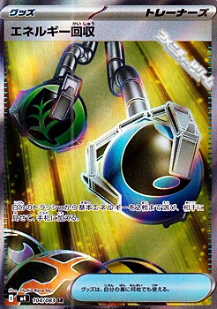 画像1: 【SR】エネルギー回収 (1)
