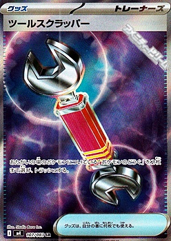 画像1: 【SR】ツールスクラッパー (1)