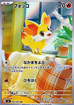 画像1: 【AR】フォッコ (1)