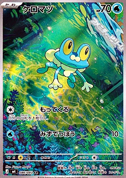 画像1: 【AR】ケロマツ (1)