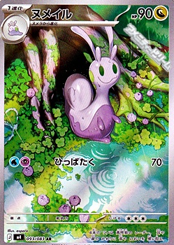 画像1: 【AR】ヌメイル (1)