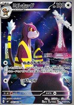 画像1: 【AR】ミルホッグ (1)