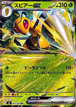 画像1: 【RR】スピアーex (1)