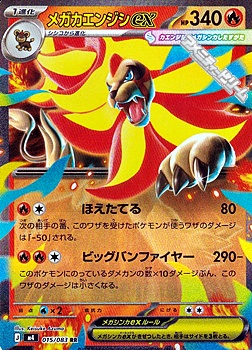 画像1: 【RR】メガカエンジシex (1)