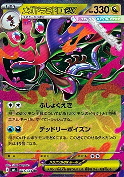 画像1: 【RR】メガドラミドロex (1)