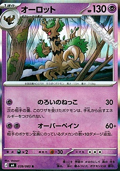 画像1: 【R】オーロット (1)