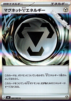 画像1: 【R】マグネット鋼エネルギー (1)