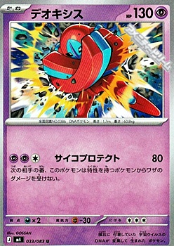 画像1: 【U】デオキシス(No.033) (1)