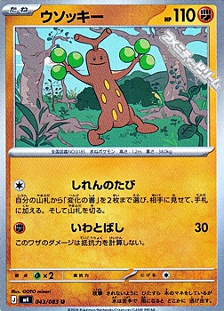 画像1: 【U】ウソッキー (1)