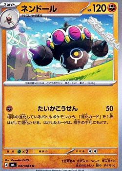 画像1: 【U】ネンドール (1)