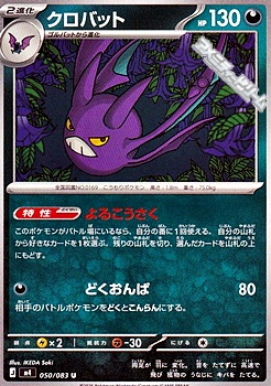 画像1: 【U】クロバット (1)