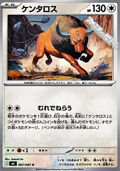 画像1: 【U】ケンタロス (1)