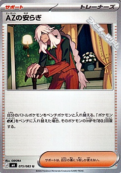 画像1: 【U】AZの安らぎ (1)