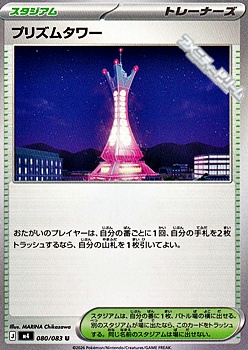 画像1: 【U】プリズムタワー (1)