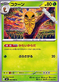 画像1: 【C】コクーン (1)