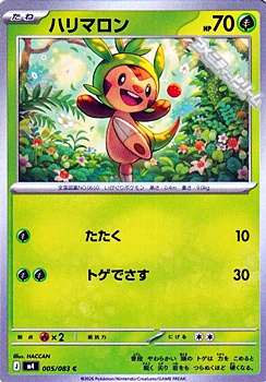 画像1: 【C】ハリマロン (1)