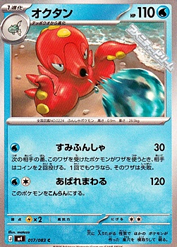 画像1: 【C】オクタン (1)