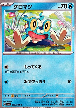 画像1: 【C】ケロマツ (1)