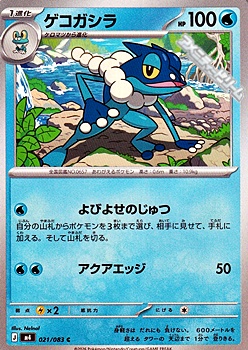 画像1: 【C】ゲコガシラ (1)