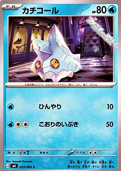 画像1: 【C】カチコール (1)