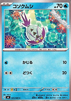 画像1: 【C】コソクムシ (1)