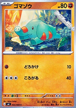 画像1: 【C】ゴマゾウ (1)