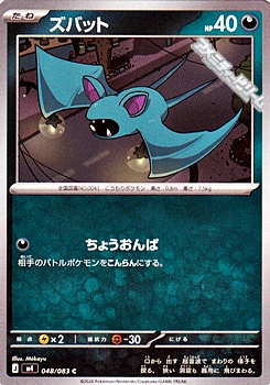 画像1: 【C】ズバット (1)