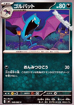 画像1: 【C】ゴルバット (1)