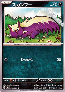 画像1: 【C】スカンプー (1)