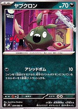 画像1: 【C】ヤブクロン (1)