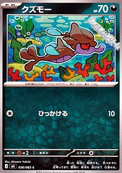 画像1: 【C】クズモー (1)