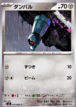 画像1: 【C】ダンバル (1)