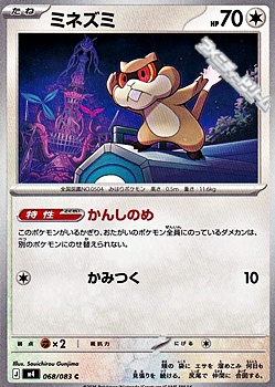 画像1: 【C】ミネズミ (1)