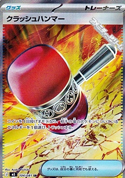 画像1: 【SR】クラッシュハンマー (1)