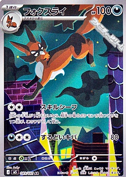 画像1: 【AR】フォクスライ (1)