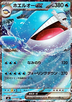 画像1: 【RR】ホエルオーex (1)