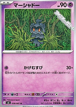 画像1: 【U】マーシャドー (1)
