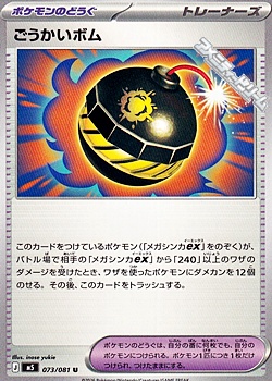 画像1: 【U】ごうかいボム (1)