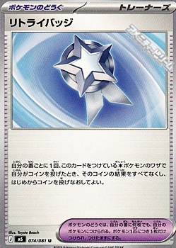画像1: 【U】リトライバッジ (1)