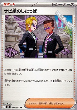 画像1: 【U】サビ組のしたっぱ (1)