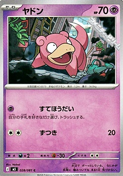 画像1: 【C】ヤドン (1)